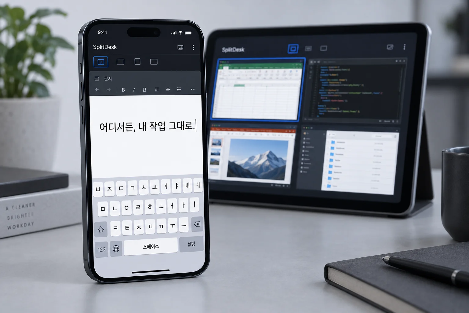 휴대폰의 한글 키보드로 원격 문서에 ‘어디서든, 내 작업 그대로.’를 입력하는 합성 예시